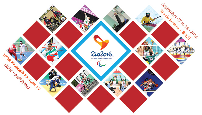 نگاهی به پرونده ورزشکاران پارالمپیک ایران نگاهی به پرونده ورزشکاران پارالمپیک ایران