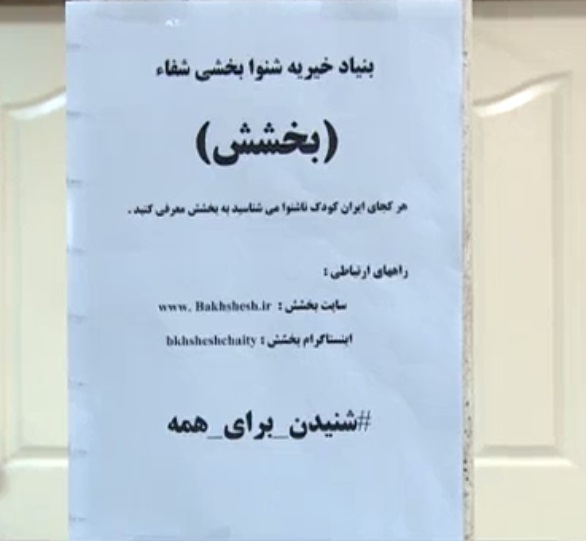 ورود تیم پزشکی فوق تخصصی شنوایی سنجی به ایلام