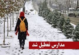 تعطیلی مدارس مهاباد برای دومین روز پیاپی