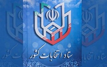 اسامی راه یافتگان به مجلس