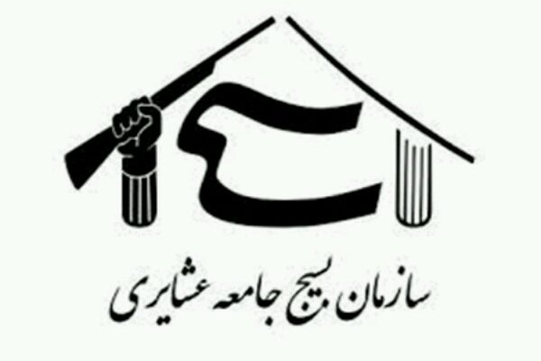 برگزاری اجلاسیه مجمع عالی بسیجیان عشایر فارس برگزاری اجلاسیه مجمع عالی بسیجیان عشایر فارس