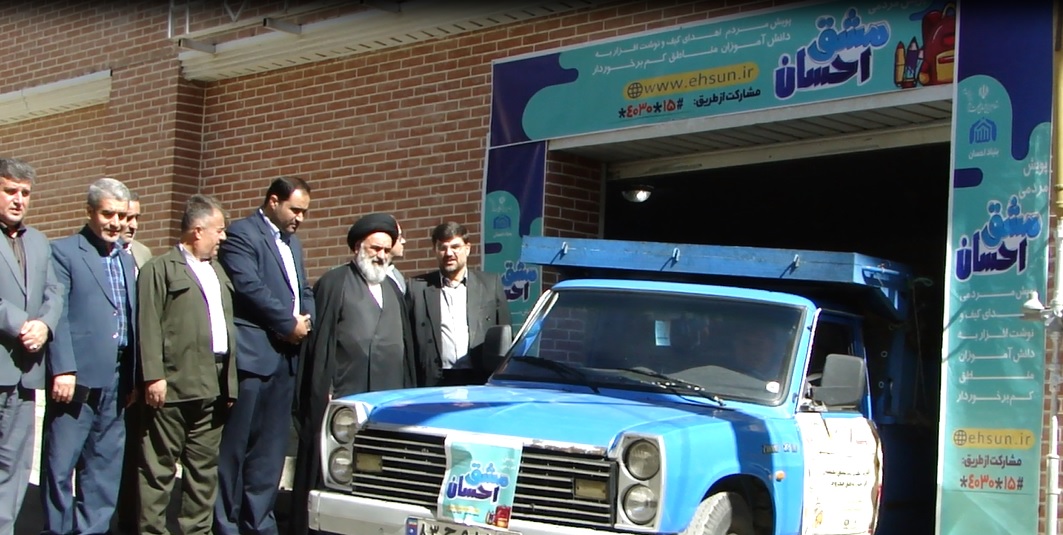 کمک به دانش آموزان نیازمند با مشق احسان