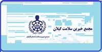 اعلام شماره حساب برای کمک به مقابله با کرونا اعلام شماره حساب برای کمک به مقابله با کرونا