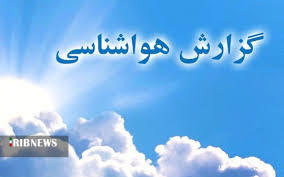 ورود امواج ناپایدار جوی به آذربایجانغربی ورود امواج ناپایدار جوی به آذربایجانغربی