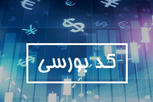 الزام دریافت کد بورسی برای سهامداران روش غیر مستقیم