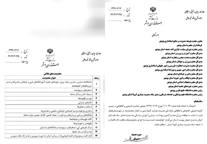 اجرای محدودیتهای جدید کرونایی به مدت یک هفته از شنبه اجرای محدودیتهای جدید کرونایی به مدت یک هفته از شنبه