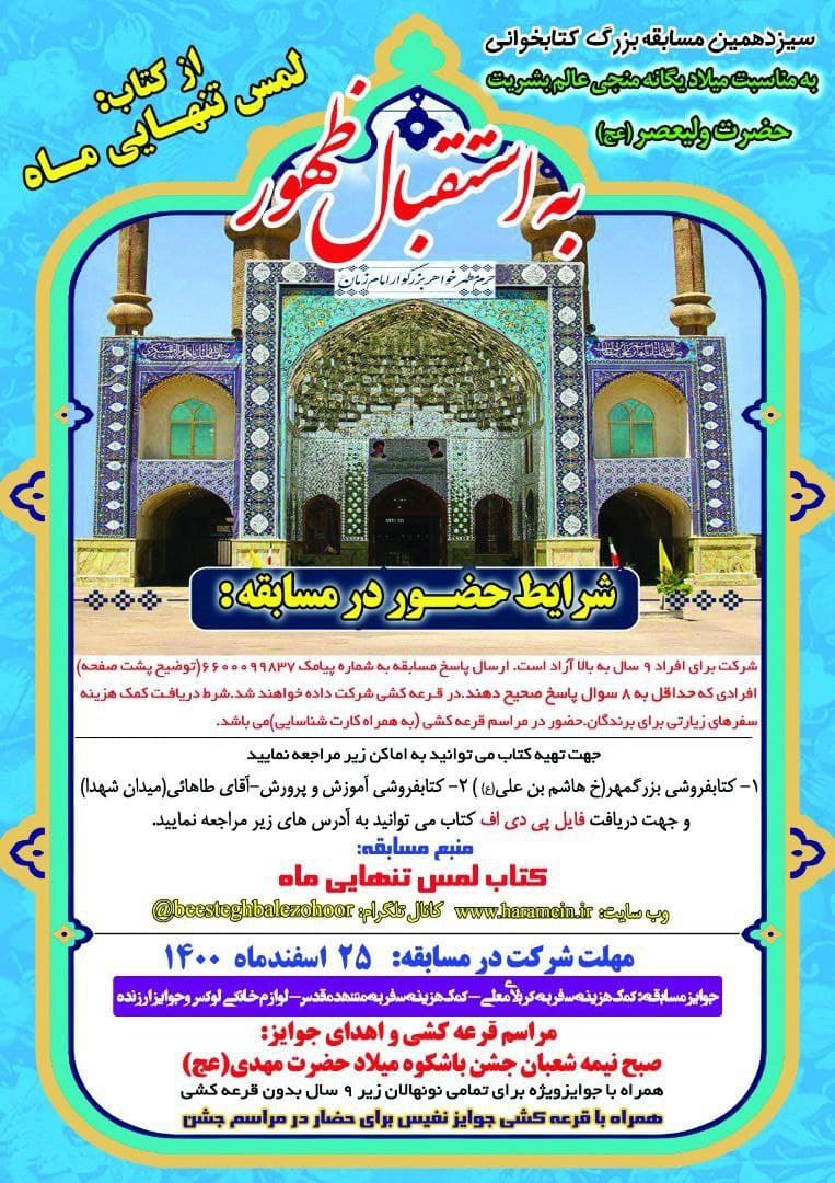 آغاز سیزدهمین جشنواره کتابخوانی به استقبال ظهور