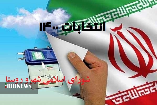 آغاز رقابت انتخاباتی ۵ هزار و ۲۱۶ کاندیدای شورا در استان