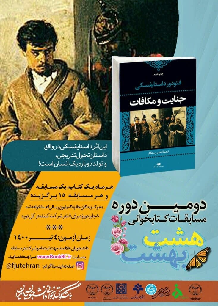 ۴ تیر، مسابقه کتابخوانی دانشجویی «هشت بهشت»