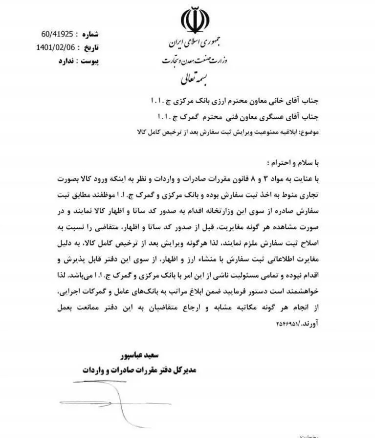 ممنوعیت ویرایش ثبت سفارش بعد از ترخیص کالا ممنوعیت ویرایش ثبت سفارش بعد از ترخیص کالا