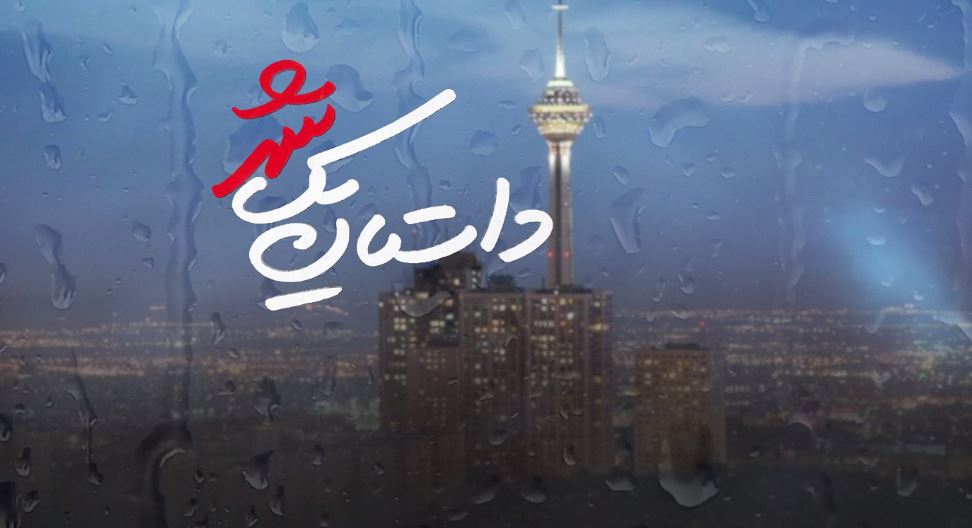 رونمایی از تیرز جدید سریال 