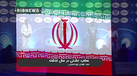 کشتی ایران در سال ۱۴۰۱