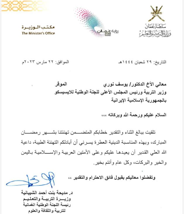 پیام تبریک وزیران آموزش و پرورش کشورهای عمان، سوریه و سودان به وزیر آموزش و پرورش جمهوری اسلامی ایران پیام تبریک وزیران آموزش و پرورش کشورهای عمان، سوریه و سودان به وزیر آموزش و پرورش جمهوری اسلامی ایران