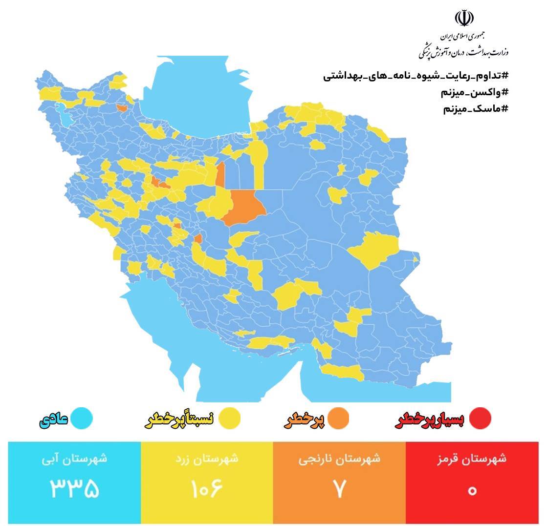 ۴۴۱ شهر در وضعیت آبی و زرد