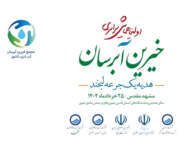 امروز مشهد میزبان چند رویداد امروز مشهد میزبان چند رویداد