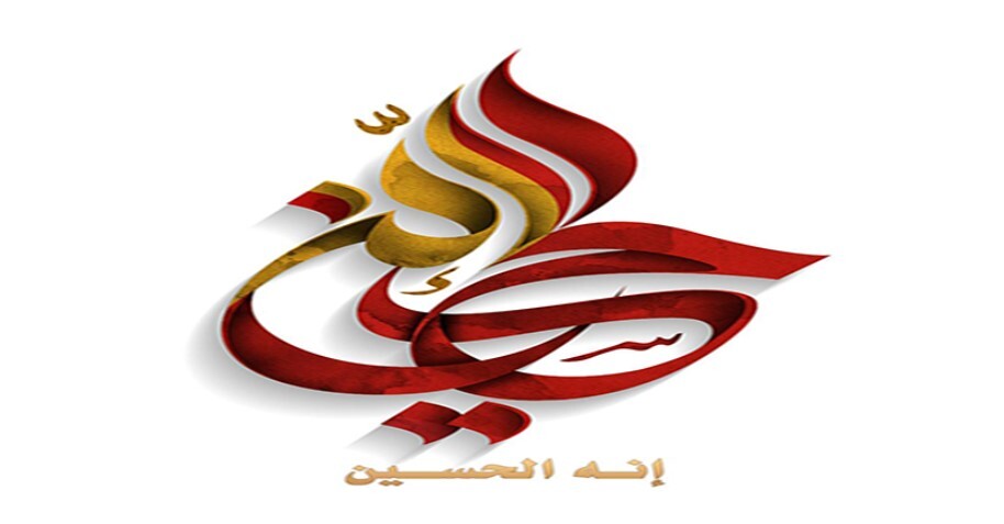 «انه الحسین (ع)» از شبکه الکوثر