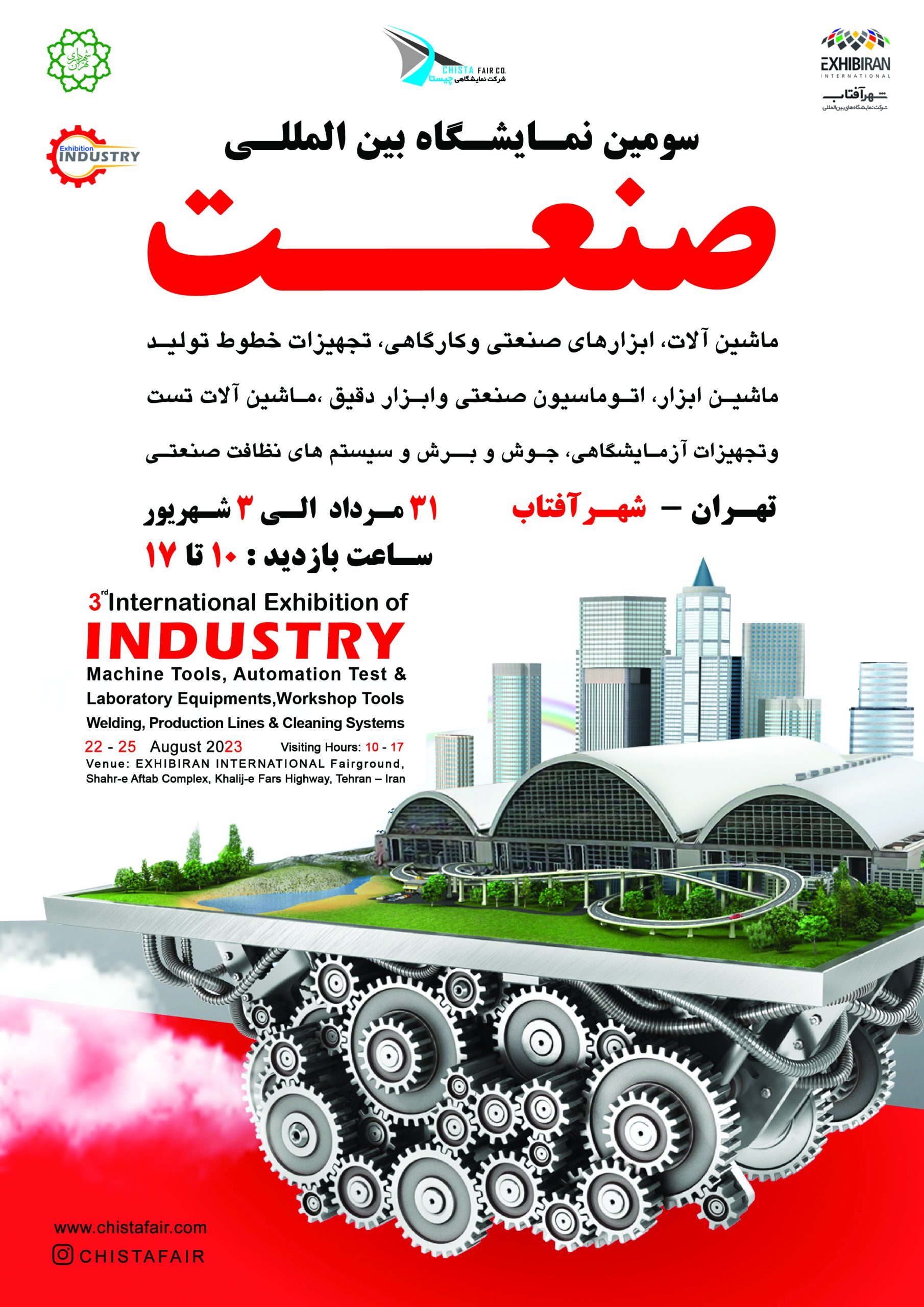 آغاز نمایشگاه صنعت ابزارآلات و تجهیزات صنعتی آغاز نمایشگاه صنعت ابزارآلات و تجهیزات صنعتی