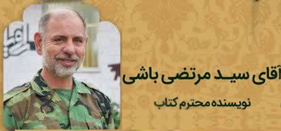 کتاب «من و ۴۰ برادرم» رونمایی شد کتاب «من و ۴۰ برادرم» رونمایی شد