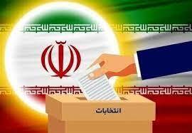نام نویسی ششمین دوره انتخابات مجلس خبرگان 