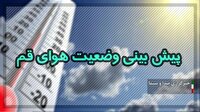 فردا هوا گرمتر می‌شود