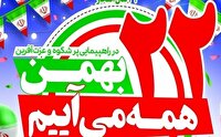 کادر درمان گلستان: همه می‌آئیم برای تداوم عزت، آزادی و اقتدار انقلاب اسلامی