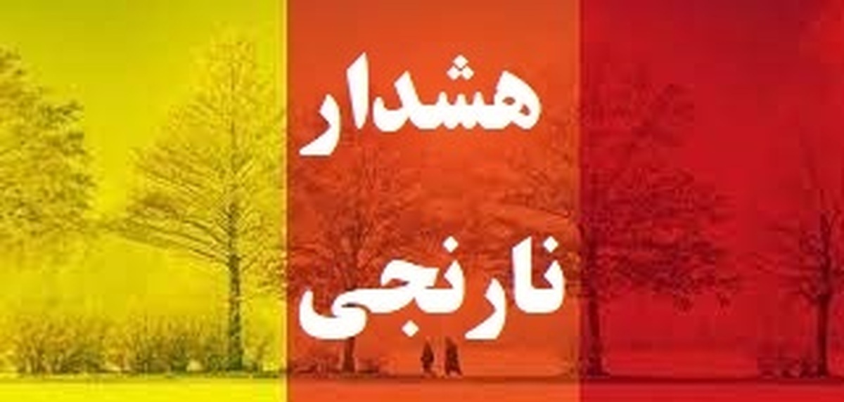 هشدارنارنجی رگبار،رعدوبرق وتندباددرآذربایجان غربی