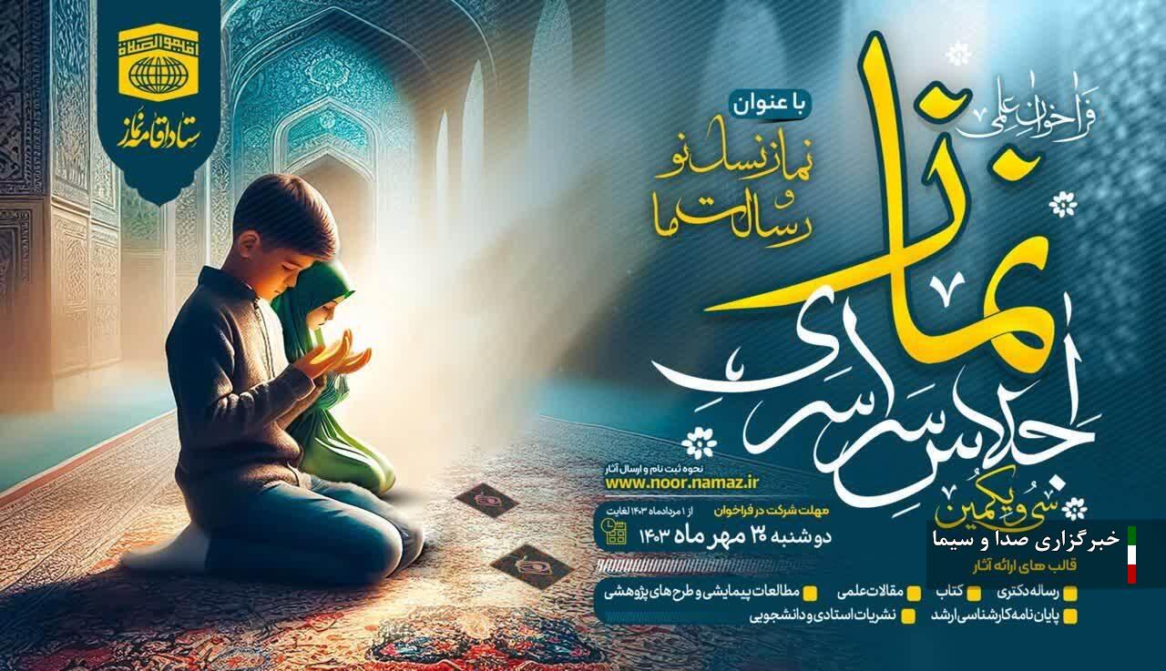 ترقیب جوانان به نماز هدف اصلی اجلاس سراسری نماز است