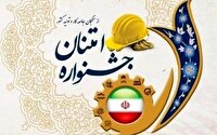 ثبت نام کارگران و واحدهای اقتصادی در جشنواره امتنان