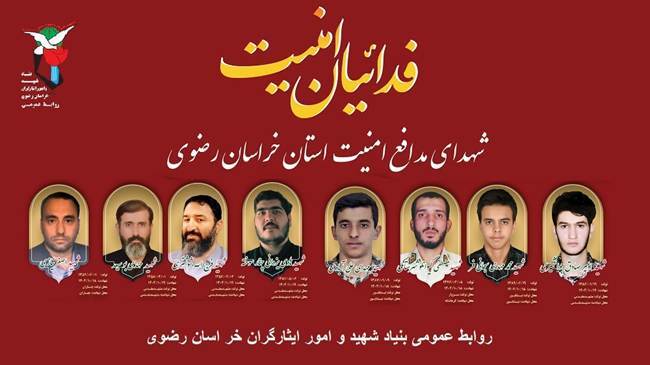 فردا، پیکر مطهر ۵ شهید مدافع امنیت در مشهد تشییع می شود فردا، پیکر مطهر ۵ شهید مدافع امنیت در مشهد تشییع می شود