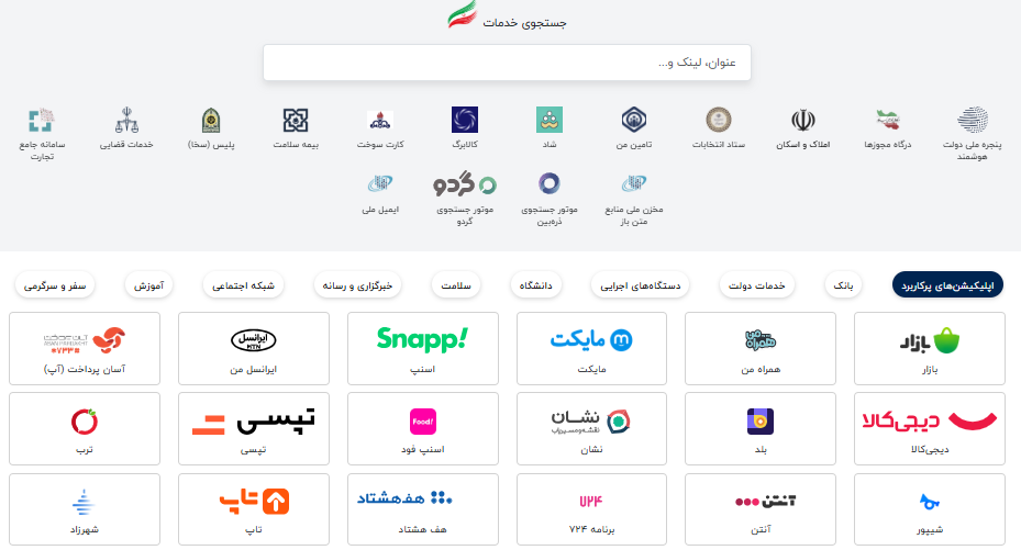 دسترسی آسان به خدمات اینترنتی با سامانه جامع ایران