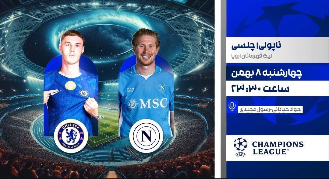 پخش دو دیدار از هفته هشتم مسابقات لیگ قهرمانان اروپا از قاب تلویزیون پخش دو دیدار از هفته هشتم مسابقات لیگ قهرمانان اروپا از قاب تلویزیون