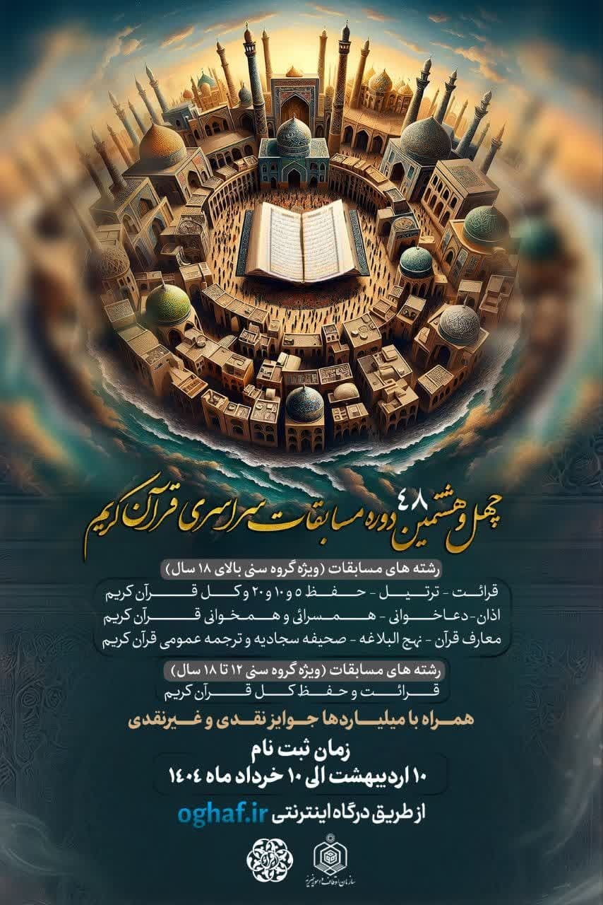 دعوت همگانی به رقابتهای قرآنی دعوت همگانی به رقابتهای قرآنی
