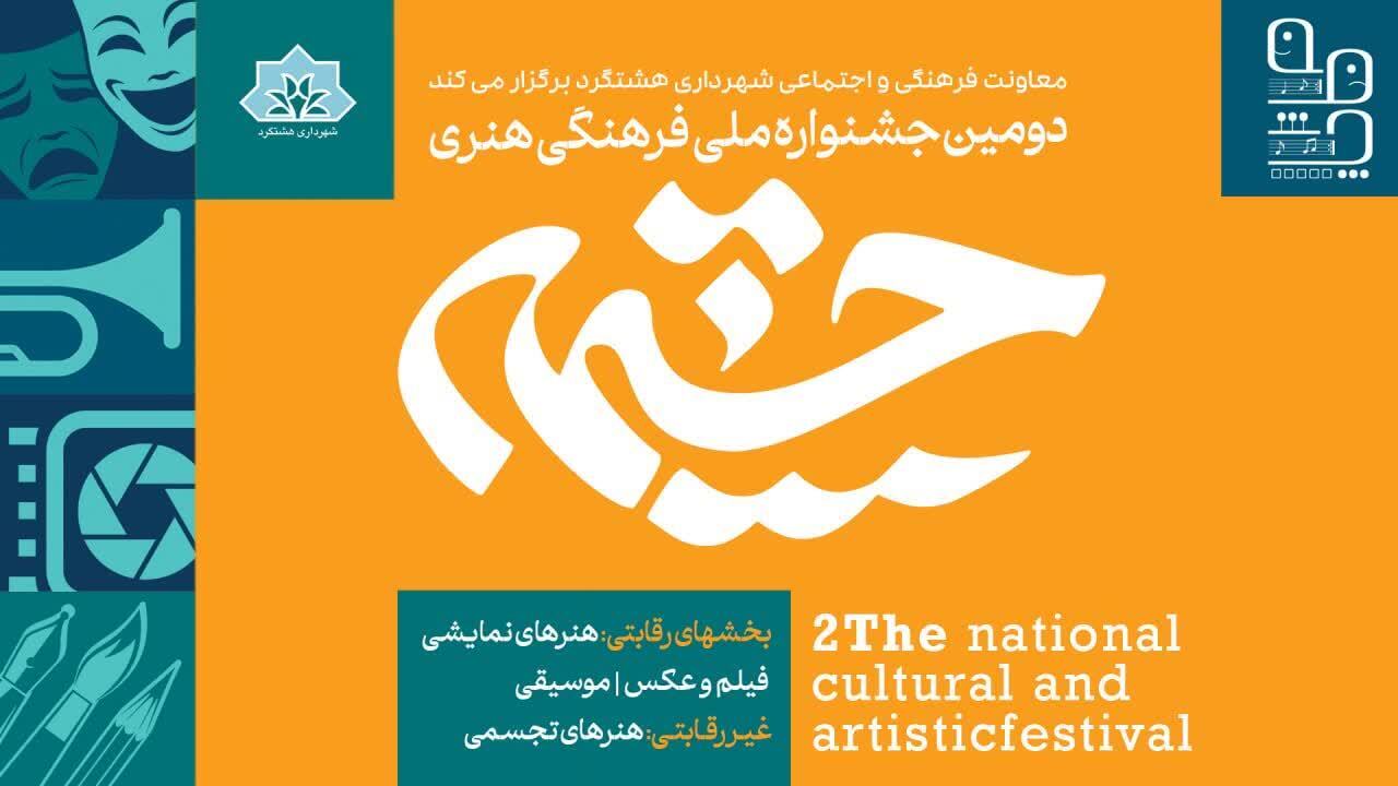 ارسال هزار اثر به جشنواره چشمه استان البرز