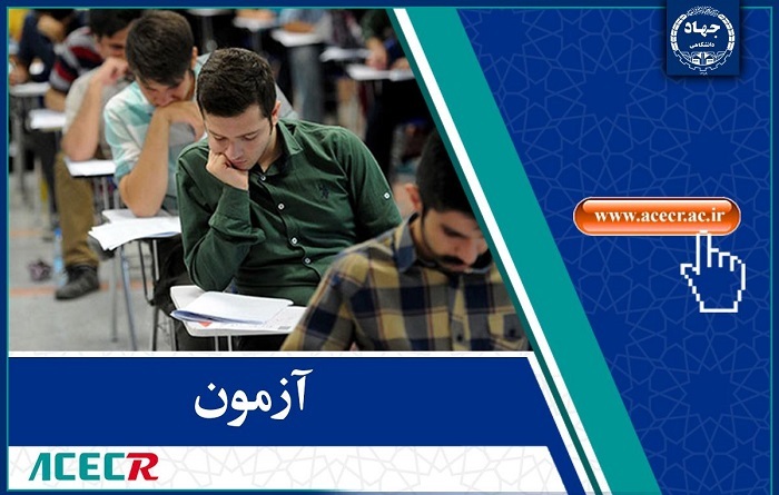 فردا، آخرین مهلت ثبت‌نام آزمون استخدامی وزارت آموزش و پرورش