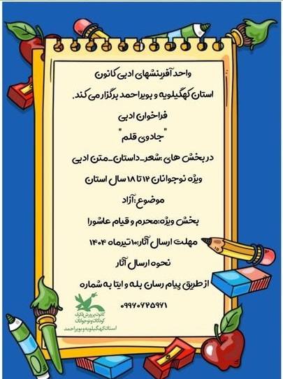 برگزیدگان فراخوان ادبی