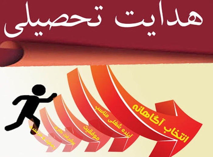 شروع هدایت تحصیلی پایه نهم از امروز