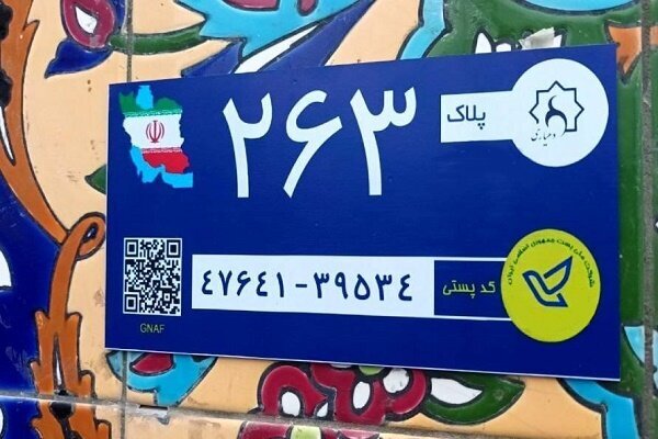 نصب پلاک هوشمند کدپستی
