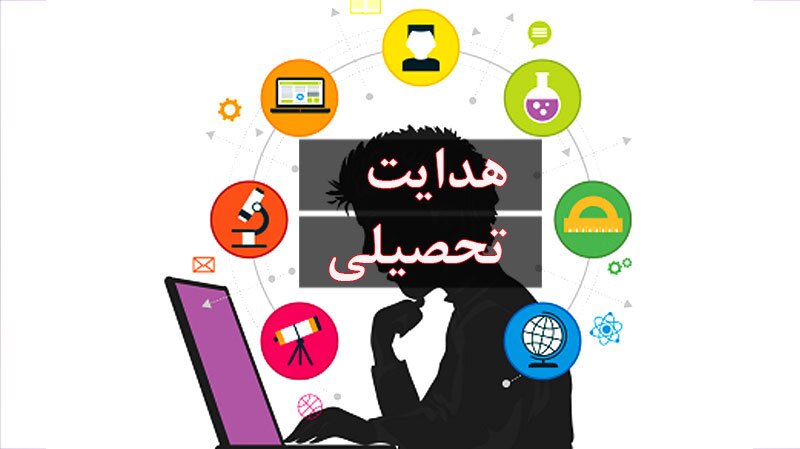 شروع فرایند هدایت تحصیلی پایه نهم از فردا