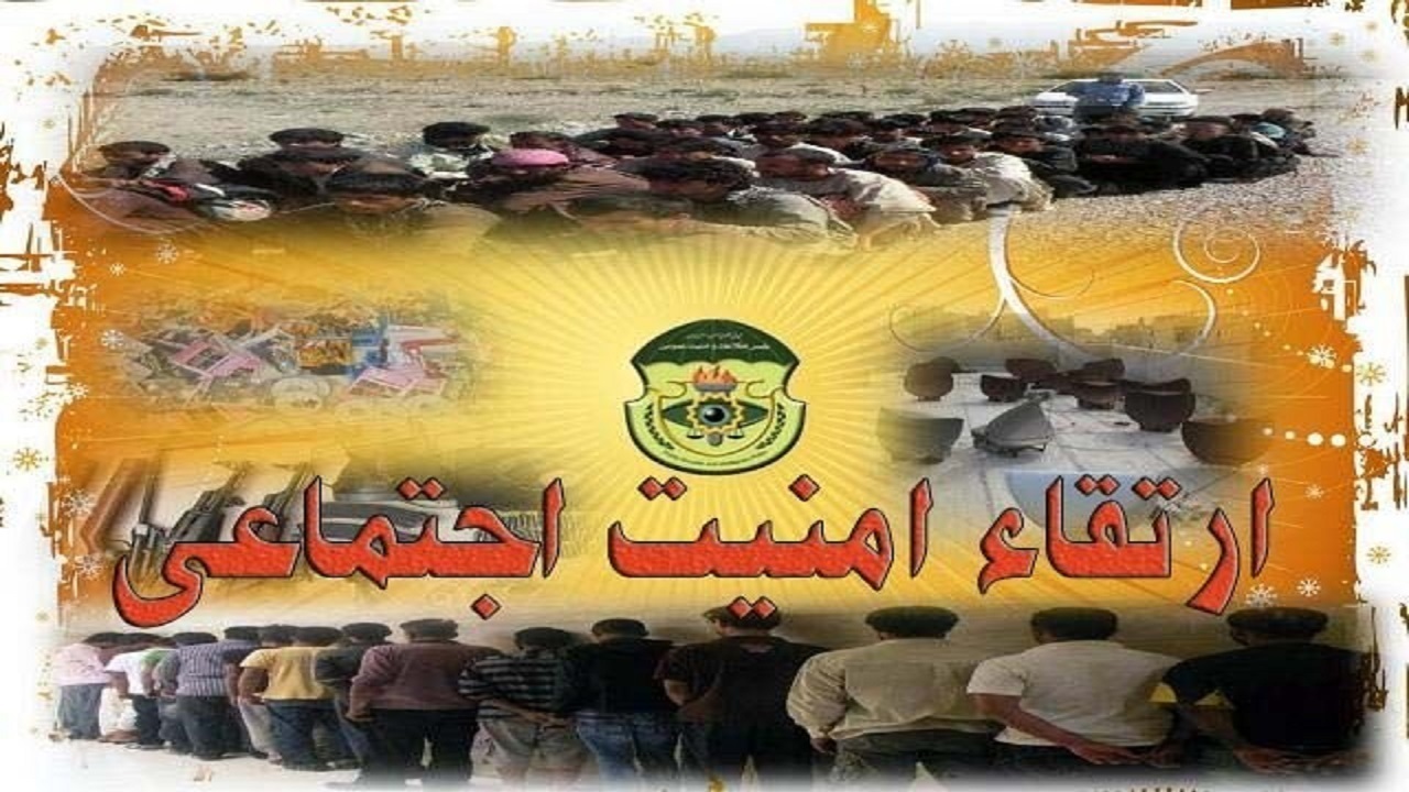 اجرای طرح ارتقاء امنیت اجتماعی در اهواز