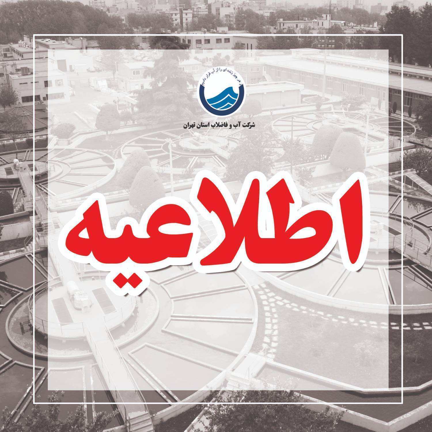 هیچ محدودیتی برای تامین آب شرب و بهداشتی بوستانها وجود ندارد هیچ محدودیتی برای تامین آب شرب و بهداشتی بوستانها وجود ندارد