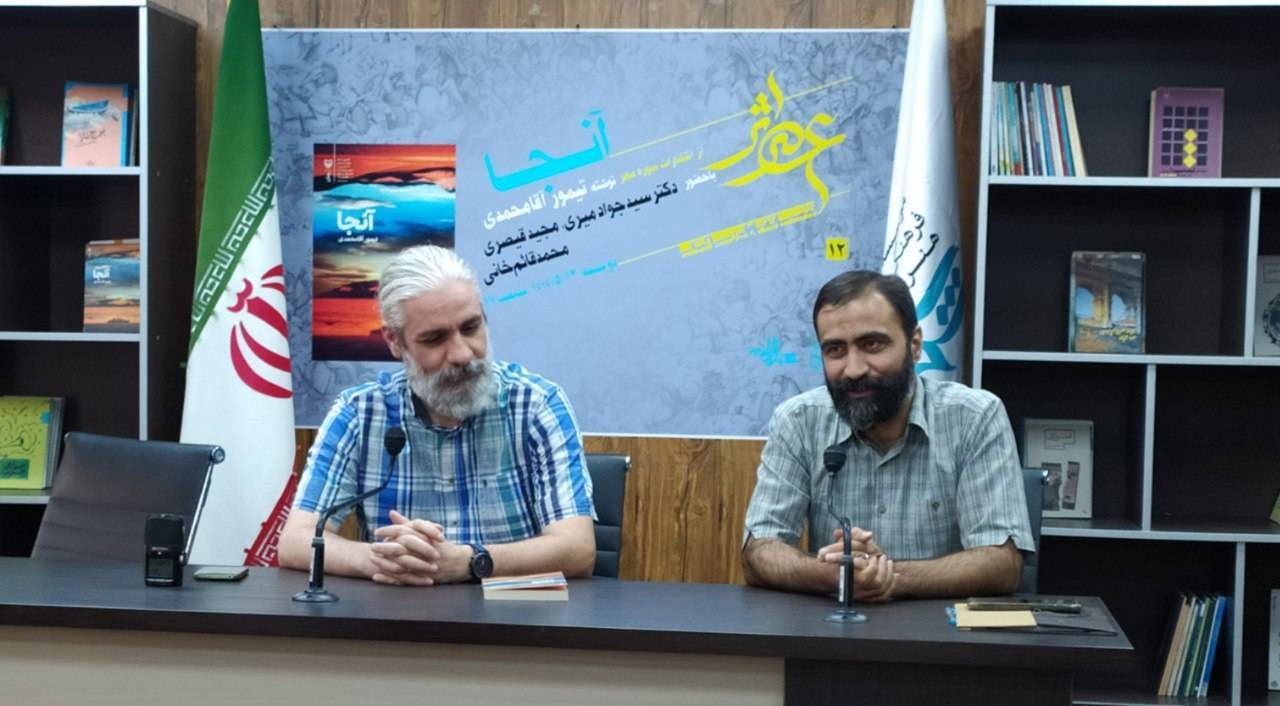 کتاب «آنجا» بررسی شد کتاب «آنجا» بررسی شد