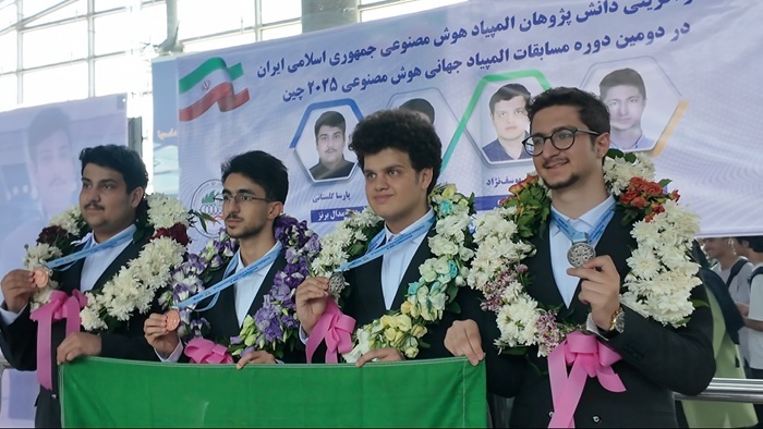 ورود تیم المپیاد هوش مصنوعی از رقابتهای جهانی چین به کشور ورود تیم المپیاد هوش مصنوعی از رقابتهای جهانی چین به کشور