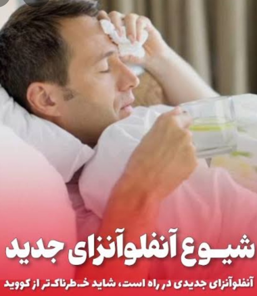 پاییز، فصل مورد علاقه آنفلوآنزا