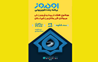 گرامی داشت هفته تربیتبدنی در صداوسیمای آذربایجان غربی