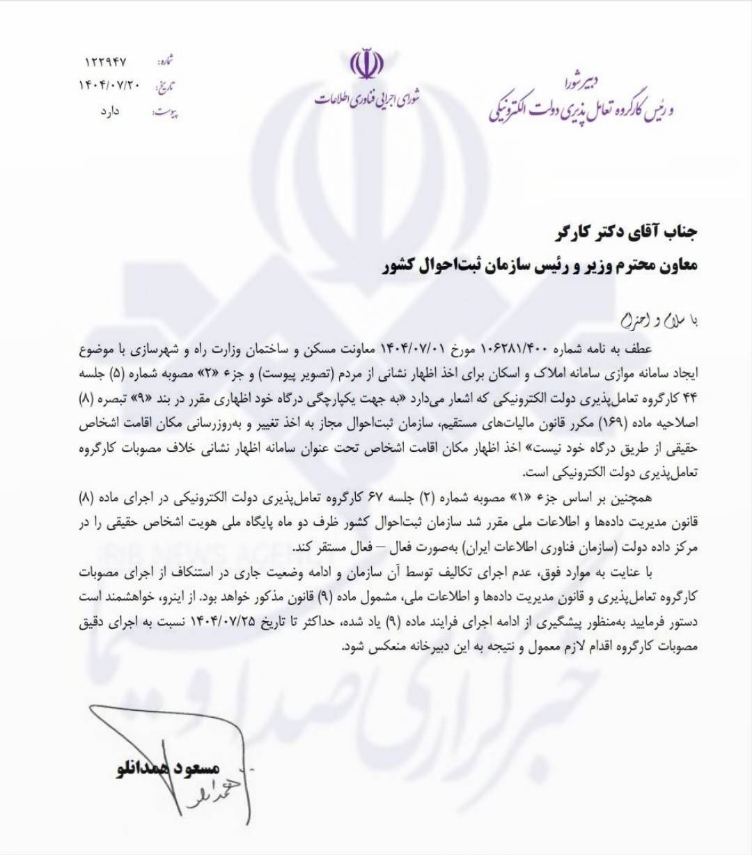 اتمام حجت با ثبتاحوال: ایجاد سامانه موازی با املاک و اسکان، جرم است اتمام حجت با ثبتاحوال: ایجاد سامانه موازی با املاک و اسکان، جرم است