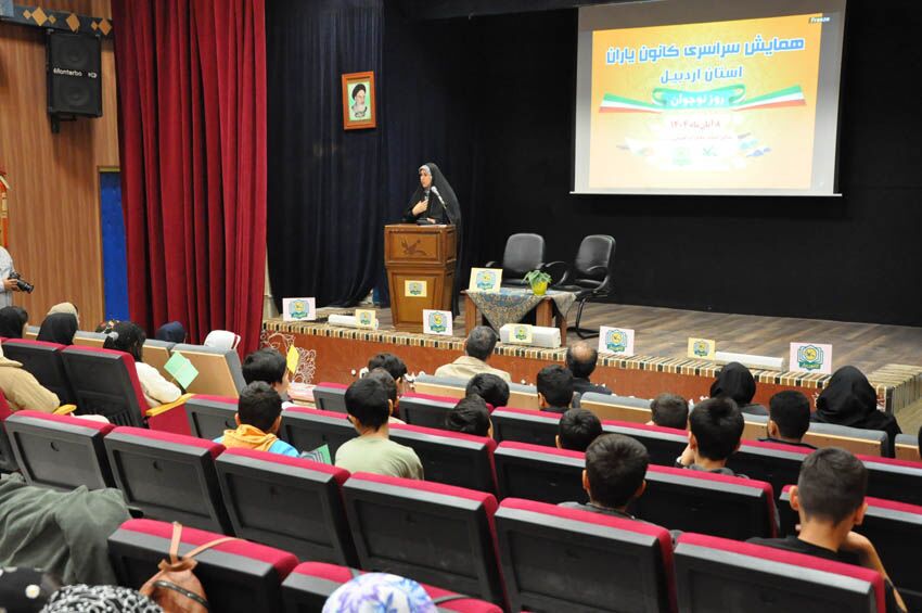 همایش «کانون یاران» کانون پرورش فکری کودکان و نوجوانان در اردبیل برگزار شد همایش «کانون یاران» کانون پرورش فکری کودکان و نوجوانان در اردبیل برگزار شد