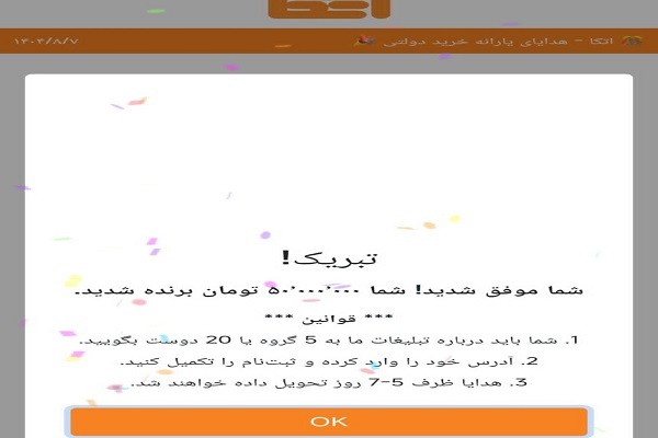 دریافت جایزه فروشگاه اتکا، دام جدید کلاهبرداران