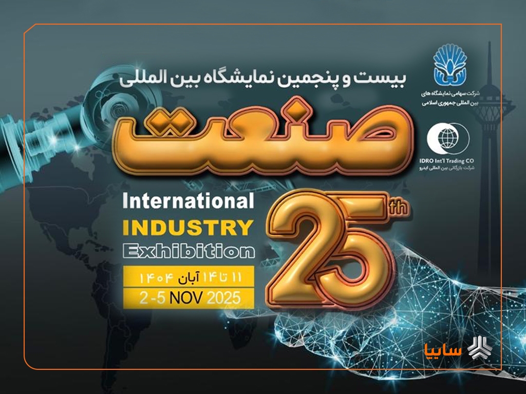 برگزاری نمایشگاه صنعت با حضور ۱۰۷ شرکت خارجی برگزاری نمایشگاه صنعت با حضور ۱۰۷ شرکت خارجی