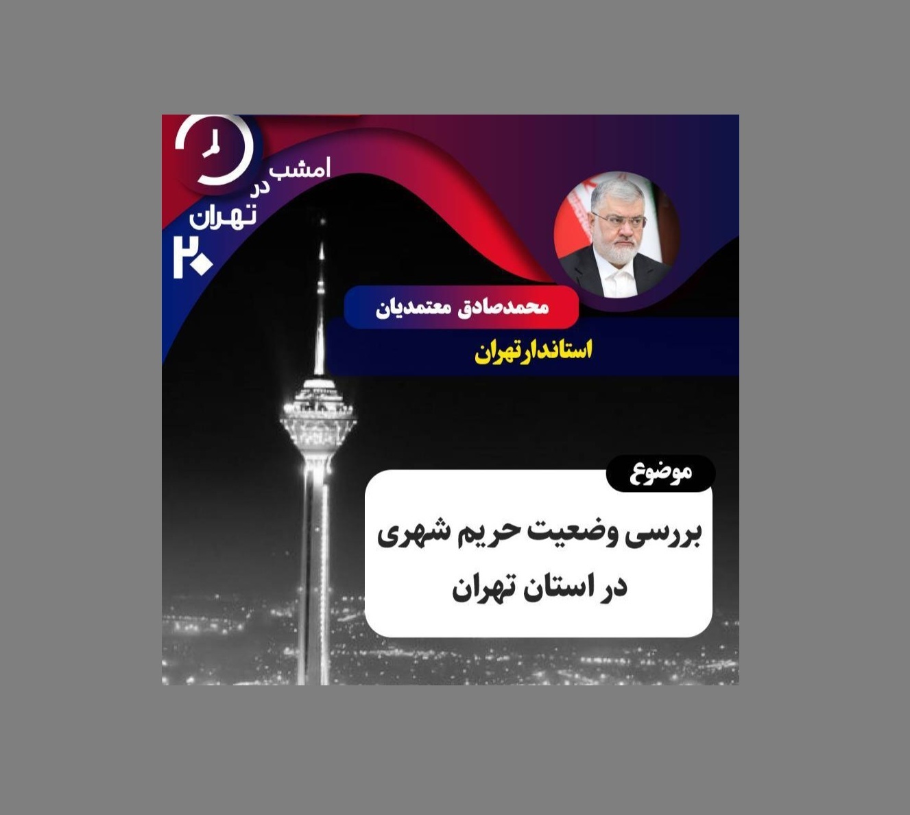 نگاهی به برنامه های شبکه های سیما