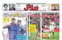 نیم صفحه نخست روزنامه‌های ورزشی ۵ آبان